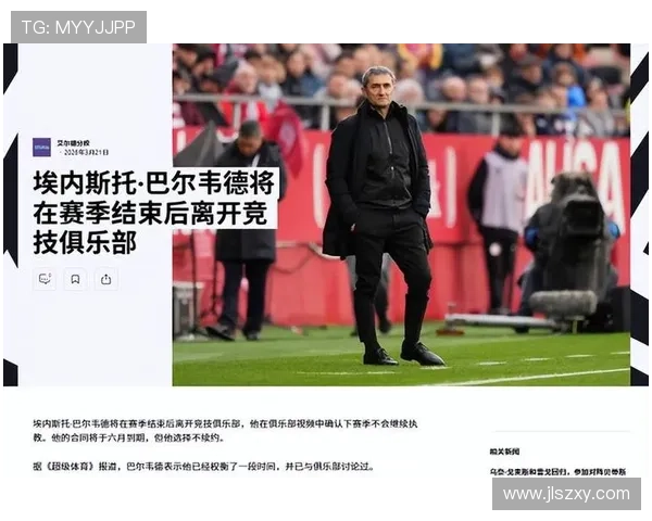 贝蒂斯欲签新援引发毕尔巴鄂哲学热议